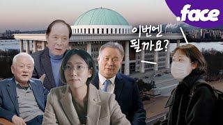 차별금지법, 이번엔 통과될까?