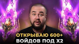 Raid Shadow Legends | Открытие 600 войдовых осколков под х2 | Ловим леги