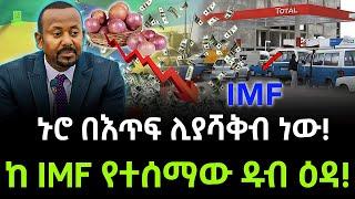 የኑሮ ውድነት ሰማይ ነካ ተረክ ሚዛን Salon Terek