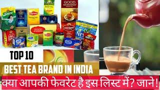 Top 10 Best Tea Brands in India | Best tea brand with price | भारत के Top 10 चाय के ब्रांड #top10