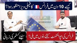 France Visit Visa from Pakistan| France Visa Appointment|Schengen Visa| France Embassy|Babaaz Travel