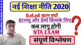 New education policy 2020| नई शिक्षा नीति 2020 nayi shiksha niti 2020 National education policy 2020