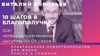 Как изменить негативные и ограничивающие образы себя?