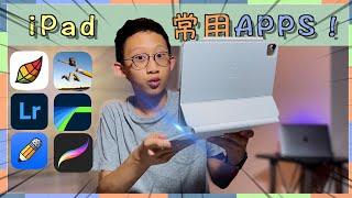 2022 iPad必裝的APP推薦！｜白色Magic Keyboard開箱｜iPad Air M1