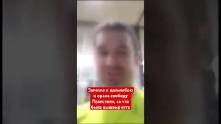 Обдолбанная залезла кабину дальнобойщика и начала орать Свободу Палестине, дальнобойщик её вышвырнул