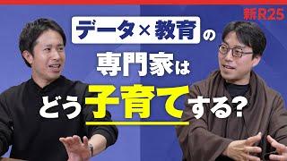 「社会性のない子どもを育てたい」データ×教育の専門家・成田悠輔の子育て論