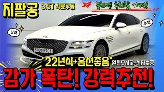 [알선 수수료 없음] 22년식 지팔공중고차 - 완전무사고에 신차보증남은 옵션좋은 차량 마진없이 원가에 드립니다~ 놓치면 후회할 가격 만나보세요~ 저신용할부 대차거래 전액할부전문