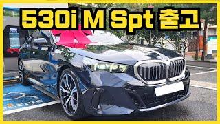 5시리즈만 4대 출고 / BMW 530i xDrive M Spt