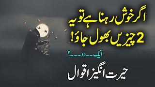 Heart Touching Quotes in Urdu | Aqwal e zareen | Best Hindi Quotes | Zubair Maqsood