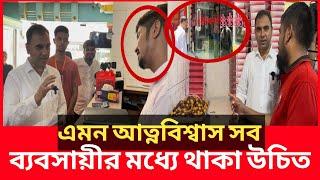 এবার এই ব্যবসায়ীকে ধন্যবাদ দিতে বাধ্য হলেন ভোক্তা অধিকার| Daily Issues | Vokta odhikar|ভোক্তা অধিকার