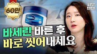 Using Vaseline the Right Way | Dermatologist's Tips for Anti-Wrinkles | Q&A with a Dermatologist_1