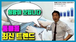 통매음, 드디어 희망이 ? 2023.11. 최신트렌드