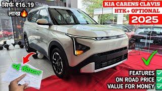 Kia Carens Clavis Htk Plus Optional 2025 | Kia Clavis Top Model 2025 | Kia Carens Clavis 2025 ||