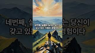 더 나은 삶을 위하여 #좋은말 #명언 #좋은글