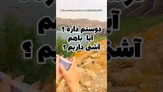 فال تاروت:آیا دوستم داره ؟ باهم آشتی داریم ؟