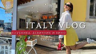 Итальянский влог! С подругой в Вероне/ITALY VLOG, pr.2