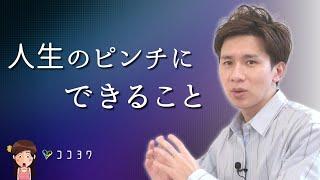 「今日を生き抜く」人生のつらい時期を乗り切るための具体的方法