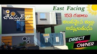 East facing Independent 2 BHK house for sale in Boduppal | id : PRS968 | 153 sq yards | 100% Vaastu