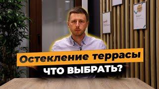 Остекление террасы | Остекление веранды