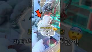 100% 실제상황! 인형뽑기 대반전ㄷㄷ