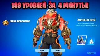 ИМБОВЫЙ БАГ НА ОПЫТ В ФОРТНАЙТЕ! КАРТА ДЛЯ ФАРМА ОПЫТА FORTNITE! БАГ НА ОПЫТ В ФОРТНАЙТ!