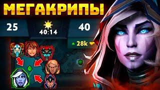 ЯТОРО на ДРОВКЕ против МЕГАКРИПОВ  Топ 1 мира YATORO Drow Ranger Dota 2