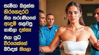  Conවික්ට් : Movie Review Sinhala | Movie Explanation Sinhala | Sinhala Movie Review