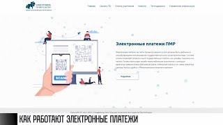 Электронные платежи: как это работает