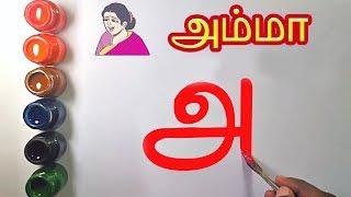 How to Write 12 Tamil Uir Eluthukkal letters with pictures    உயிர் எழுத்துக்கள் – Tamil Alphabets