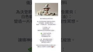 每日一咒｜Day 42 挑戰《實用女巫咒語》修煉成長100天｜9-11 星期三智慧 #女巫 #咒語 #魔法 #智慧 #星期三 #witch #spells #magical #wednesday