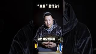 “小我”和“高我”？什么是“小我”什么是“高我” | 小我和高我之间的联系是什么？如何驾驭小我？一辆马车如何区别，小我、自我和高我？如何连接高我？