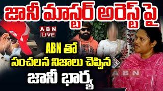 Live : Jani Master Wife Sumalatha EXCLUSIVE INTERVIEW With ABN | ABN Telugu