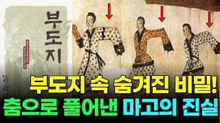 갑골문으로 풀어낸 부도지, 마고 | 삼국지, 우하량 적석총 | 국학연구소 이병택 학술위원