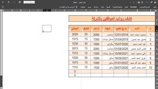 الاكسل | عمل جدول احترافي باسهل الخطوات - جداول excel اسرار وخفايا - تنسيق الجداول في الاكسل