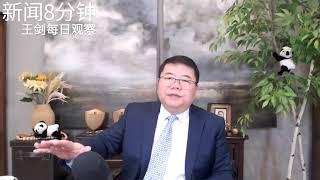川普能达到他的经济目标吗？/新闻8分钟/王剑每日观察