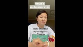 Отзыв о продукции компании #WHIEDA. Графеновые очки.