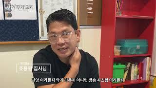 싱가포르 한인선교교회 소명과 헌신을 위한 영상