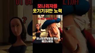 모나리자 그림의 뒷 이야기