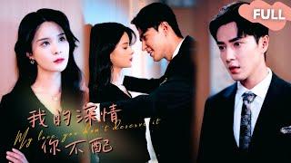 【ENG SUB】CLIP Meng Na×Wang ZiyiDeep Affection Can't Be Retained