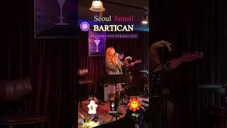혜리& 보영 [Live Music Bar BARTICAN]