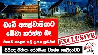 ඔබේ අසල්වාසියාට මේවා කරන්න බෑ. එහෙම කළොත් නඩු දාන්න පුළුවන්