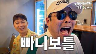 [05학번이즈히어] 빠니보틀을 만난 여행사 사장의 반응은 어떤가