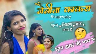 Nainita Kakra Biography ( नैनीता काकरा जीवन कहाणी ) गाव , शिक्षण , जन्म , लग्न ? Aadivasi Kalakar