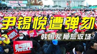 总统尹锡悦被弹劾，韩国经济将何去何从？「央视财经评论」20241216 | 财经风云