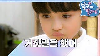 [EBS놀이터] 봉구야 말해줘1｜거짓말을 했어｜나영｜봉구｜바바｜2편 모아보기