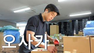평범한 대학생에서 월매출 5700만원 일본 해외 구매대행 사업가 됐습니다(오사카 도매 물류, 배송대행)