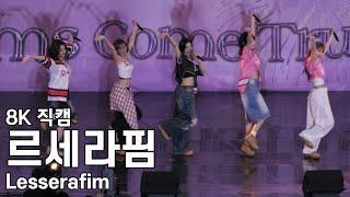 르세라핌 - 호서대학교 축제 직캠 Lesserafim Fancam 241001