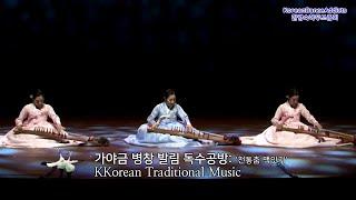 Korean traditional song 1(Ballim Dogsugongbang) sung while playing Gayageum,Traditional Korean music