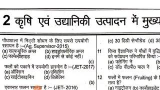 Agriculture Most Important Questions For All Exams JET EXAM 2022 : Agriculture Supervisor 2022