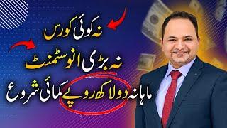 No Course, No Big Investment | Start Earning Rs. 2 lakh Per Month